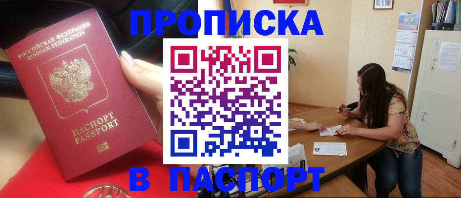 прописка гарантия в Рубцовске